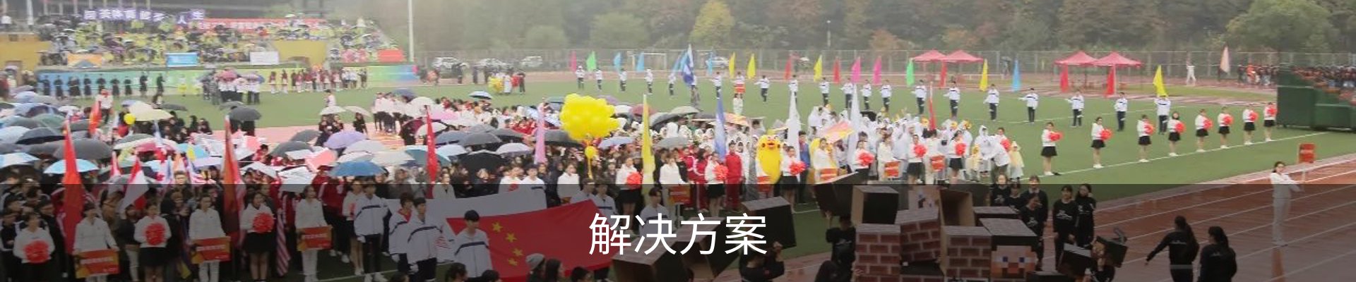 解决方案
